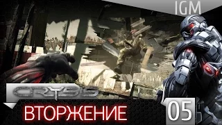 Прохождение Crysis #5 - Вторжение