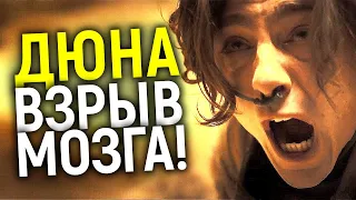 ВЫНОС МОЗГА! ЧТО ПОКАЗАЛИ В ПЕРВОМ ТРЕЙЛЕРЕ ФИЛЬМА ДЮНА/ОБЗОР/ ГЛАВНЫЙ БЛОКБАСТЕР 2020?