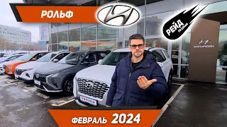 Цены на новые Hyundai в феврале 2024. Tucson, Mufasa, Palisade, Custo.