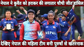 Nepal vs Kuwait match in ACC WOMEN’S premiere cup 2024 highlights ! Nepal win again angaist Kuwait