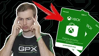 Карты оплаты Xbox | Виртуальная оплата Xbox | НЕ ПОКУПАТЬ