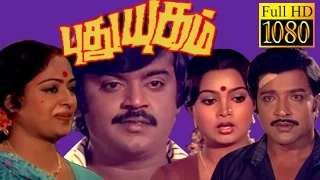 Tamil Full Movie HD | Puthu Yugam | Vijayakanth,Sivakumar,Viji,K.R.Vijaya | Superhit Movie