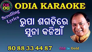 Rupa Sagadi re Suna Kania Karaoke with Lyrics