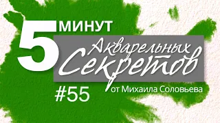 Акварельные Секреты #55: Осень