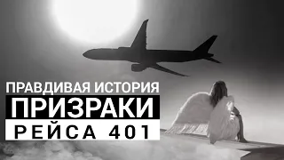 Призраки на рейсах самой посещаемой в мире авиакомпании