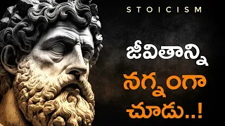 STOICISM PHILOSOPHY : సత్యాన్ని సరళంగా చూడు! Telugu Motivational Podcast || Think Telugu Podcast