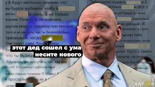 ОБВИНЕНИЯ ПРОТИВ ВИНСА МАКМЭНА! Что такого сделал бывший глава федерации WWE?