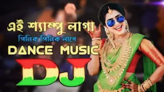 এই শ্যাম্পু লাগা পিনিক পিনিক লাগে। DANCE MUSIC DJ।Bangla stage dance।।
