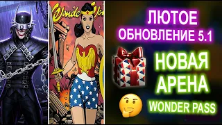 Injustice 2 Mobile - Чудо Обновление 5.1 | Update 5.1