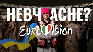 Чи на часі участь України в Євробаченні 2022?// Хто переможе// Скандал і пророцтво