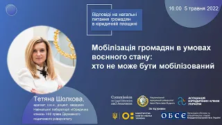 Мобілізація громадян в умовах воєнного стану: хто не може бути мобілізований