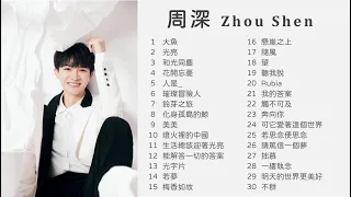 【ENG SUB】 🎧30 Popular Songs of Zhou Shen 🎧 With Lyrics English Translation