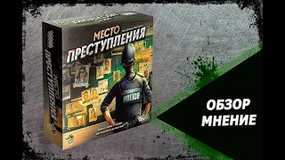 Место Преступления / Сhronical on crime. Настольный детектив. Обзор