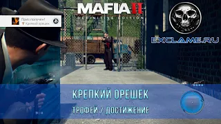 Mafia 2: Definitive Edition | Крепкий орешек | Трофей / Достижение