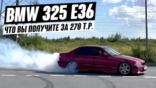 Все еще достоин. BMW 325 e36. Отзыв владельца