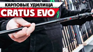 Обзор НОВЫХ Карповых Удилищ Cratus Evo. Карповое удилище CarpPRO + Маркерное удилище