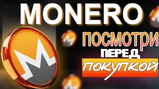 Всё о проекте Monero (XMR) 2023 | Обзор крипты | King Vesting