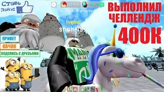 СИМУЛЯТОР КАЧКА 3 💪 Качок выполнил челленж на 400К 💪 Roblox Weight Lifting Simulator 3