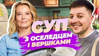 Огляд СУПУ З ОСЕЛЕДЦЕМ І ВЕРШКАМИ від Юлії Висоцької