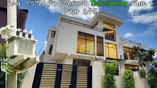 የራሱ ትራንስፎርመር (transformer) ያለው ቅንጡ ቤት በአዲስ አበባ | Luxury House in Ethiopia | Maezen Listing