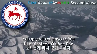 [Remake] National Anthem of Sakha Republic - Саха Өрөспүүбүлүкэтин өрөгөйүн ырыата (사하 공화국의 국가)