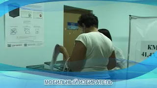 МОБИЛЬНЫЙ ИЗБИРАТЕЛЬ