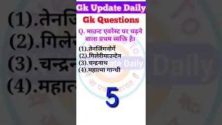 #Gk Questions in hindi | Gk short video | Gk viral Short | Gk fact Short |Gk update daily#upsc#Short