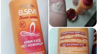 LOREAL ELSEVE/ДЛИНА МЕЧТЫ/СУПЕР УХОД