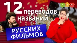 12 русских фильмов, которые смотрят на английском | Puzzle English