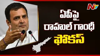 Rahul Gandhi Meeting with Andhra Pradesh Congress Leaders to Strengthen  Party l Ntv