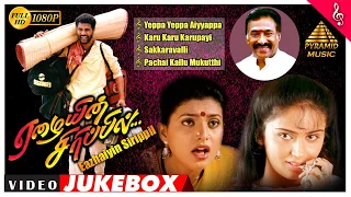 Eazhaiyin Sirippil Movie Video Song Jukebox | Prabhu Deva | Roja | Kausalya | Deva | Pyramid Music