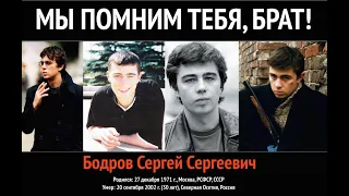 Как погиб Сергей Бодров: загадочные факты о трагедии в Кармадонском ущелье