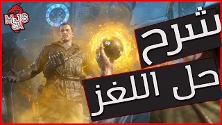 شرح حل لغز ماب دير ايزندراخ | der eisendrache EE