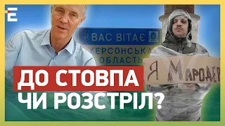 🤬МАРОДЕРИ НА ХЕРСОНЩИНІ! Як розправлятися з КОЛАБОРАНТАМИ: до стовпа чи на розстріл?