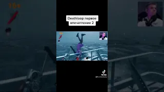 DEATHLOOP (Петля Времени, Смертельная петля) Прохождение на русском языке Нарезка смешные моменты