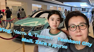 Vlog. Часть 4. Ташкент. Прогулки по Tashkent City Mall, магазинам Zara, Massimo Dutti