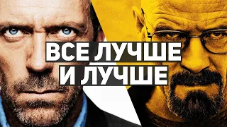 10 сериалов, которые становились интереснее с каждым сезоном | Лучшие сериалы