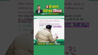 9 से भाग देने का नियम || Number System by Gagan Pratap sir #shorts #ssc #cgl #chsl #mts #uppolice