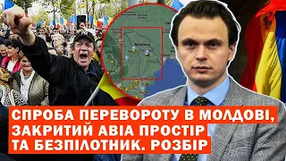 Спроба перевороту в Молдові, закритий авіа простір та безпілотники. Розбір
