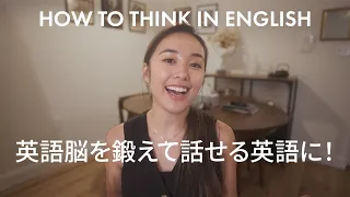 【完全版】#英語脳 を鍛える5つのステップ✏️ ネイティブに近づく為の #英語勉強法