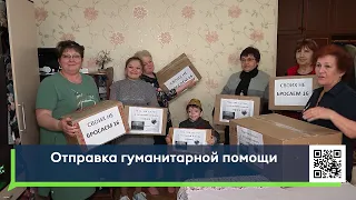 Отправка гуманитарной помощи