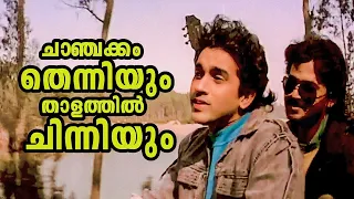 Chanchakkam Thenniyum | Johnywalker | Mammootty | Jeet Upendra | Yesudas | Jayaraj