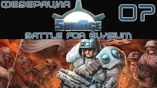 SunAge Battle for Elysium прохождение: Федерация 07 - RUS