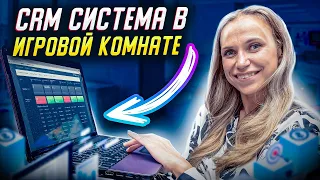 Для чего нужна CRM-система в детской игровой комнате?