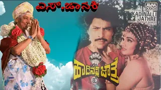 Malle Arali mallige song by S.Janaki || Kadinalli Jaatre 3D Kannada Movie Songs