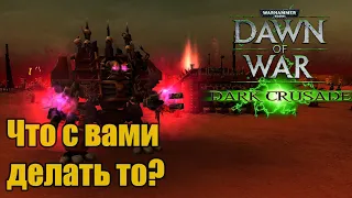 Вездесущий Хаос мешает играть | Warhammer 40000: Dawn of War прохождение №19