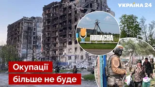 🔥Мер Попасної заявив про перелом на Донбасі: далі – звільнення територій / новини - Україна 24