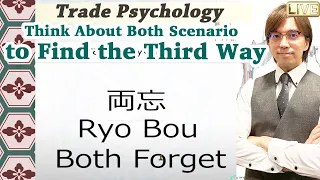 (Trade Psychology) Think About Both Scenario to Find the Third Way  / 4 Dec 2021