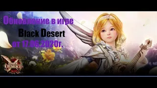 Игра Black Desert. Интерфейс. Вывод Купонов на обмен оружия. Изменения в Легионах Шульц. Шоп.