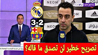 تصريح مثير من تشافي هيرنانديز بعد خسارته مباراة الكلاسيكو أمام ريال مدريد في الدوري الإسباني